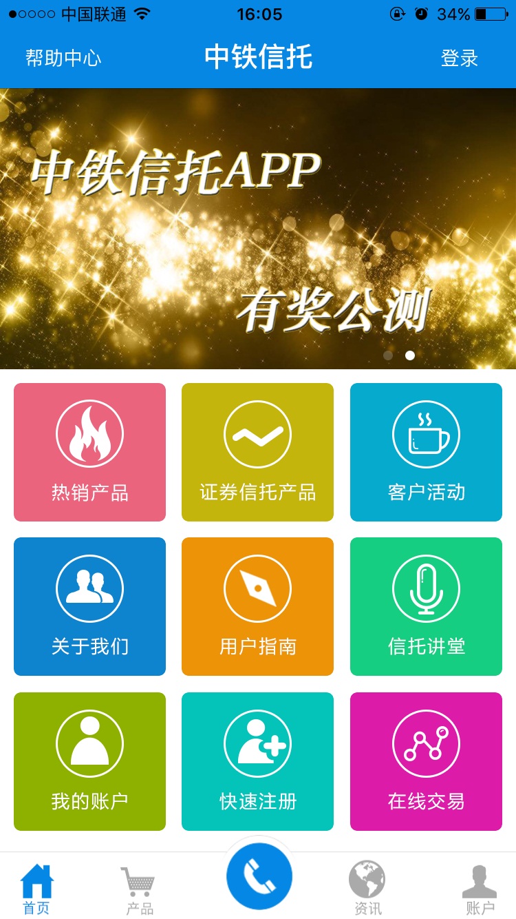 中铁信托app截图