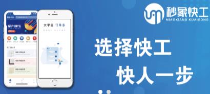 秒象快工师傅版app