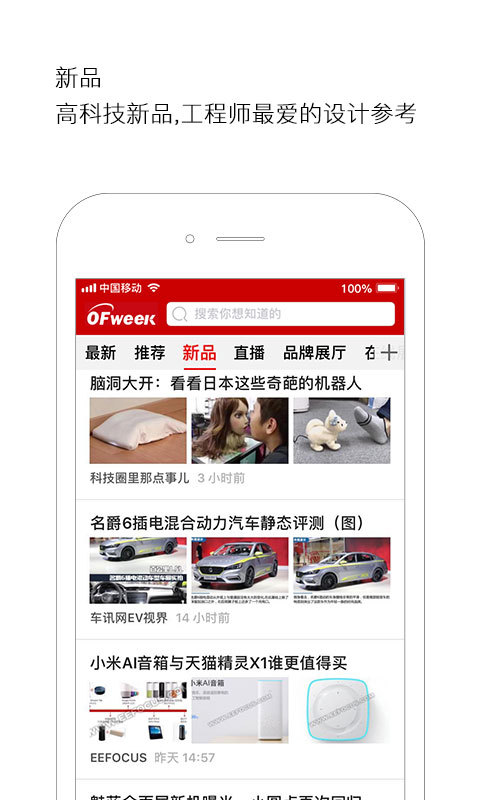 OFweek维科网APP截图