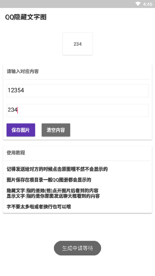QQ隐藏文字图片app