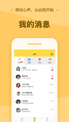 漂流瓶交友app