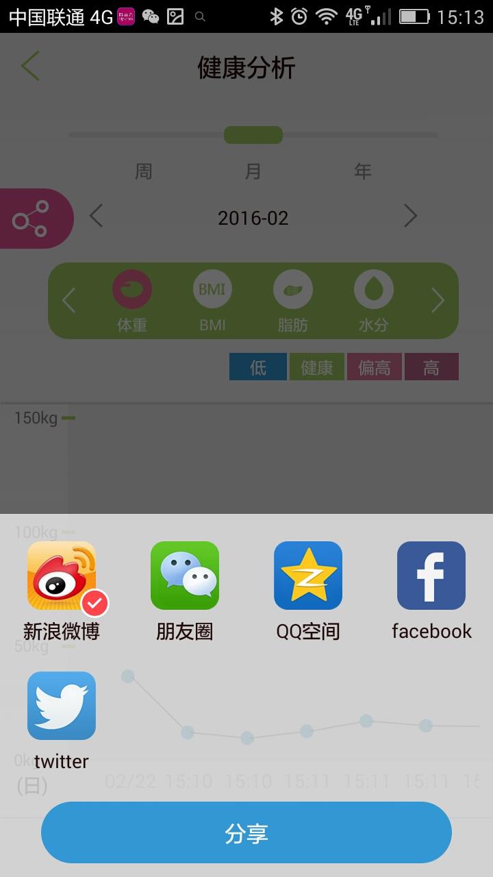 云脂肪秤app下载截图