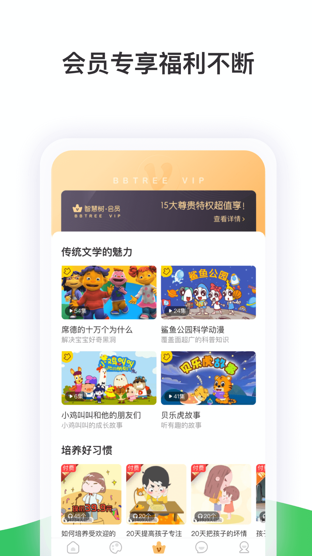 智慧树家长版app截图