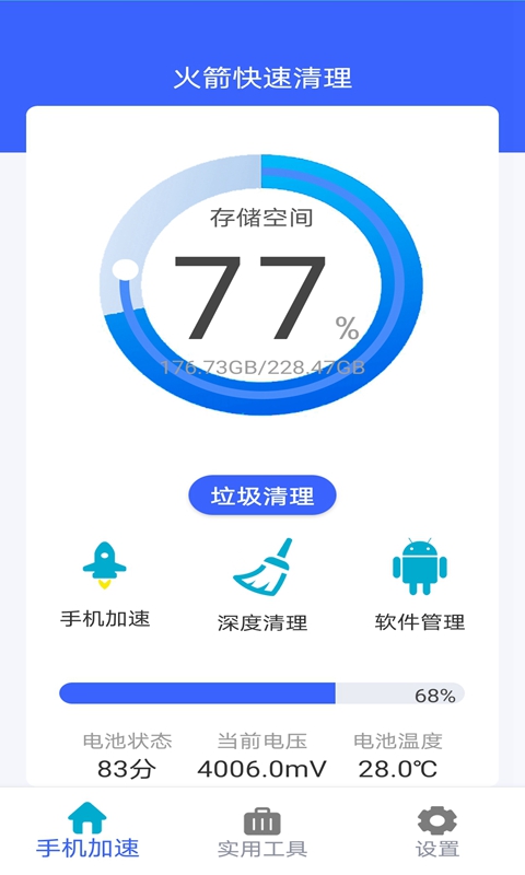 火箭快速清理截图