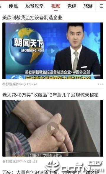 爱秦都app截图