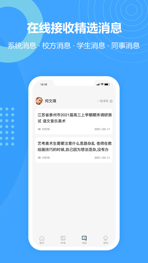 行知育评老师端app截图