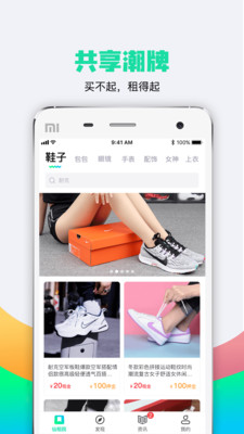 仙租院app(潮牌租赁)