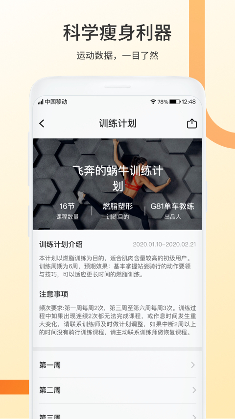 顽鹿动感单车截图