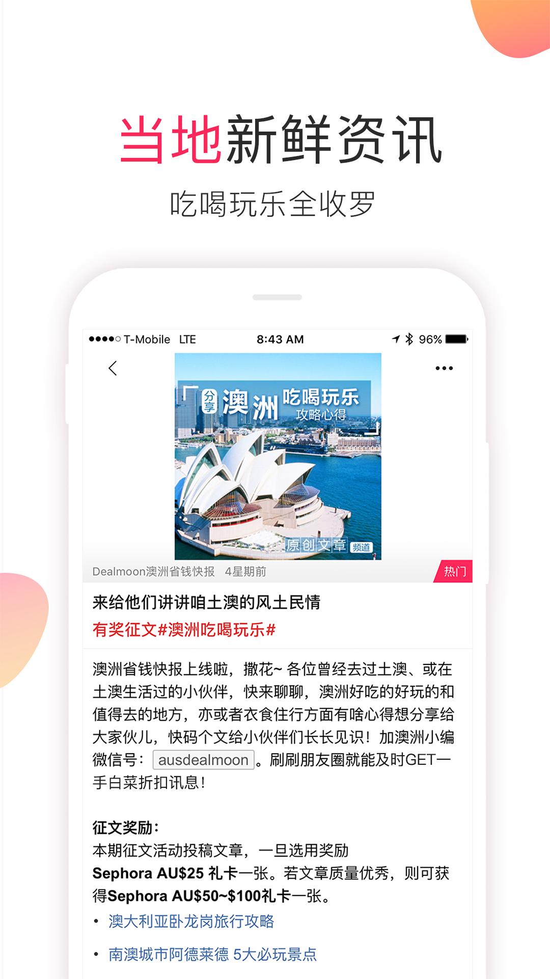 澳洲省钱快报app截图