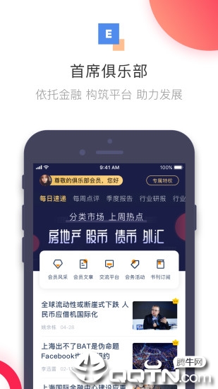 首席经济学家app截图