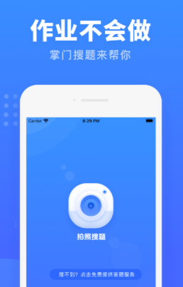 掌门搜题app