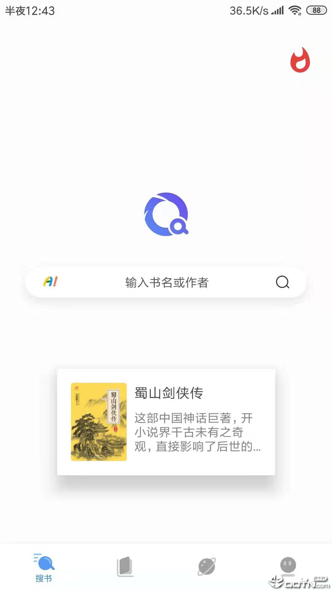 搜书浏览器截图