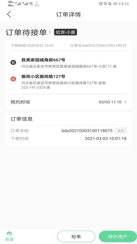 善宜家司机端app截图