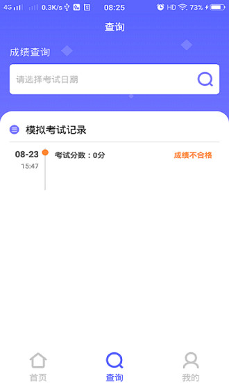 企业培训考试系统app截图