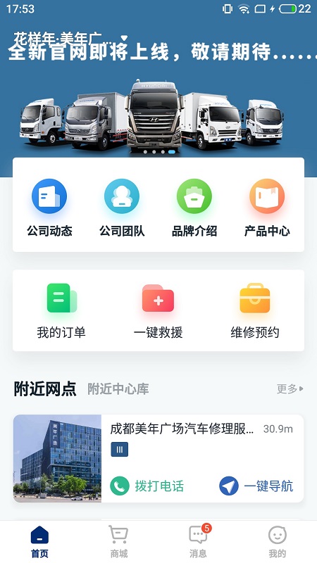 现代商用车服务app截图