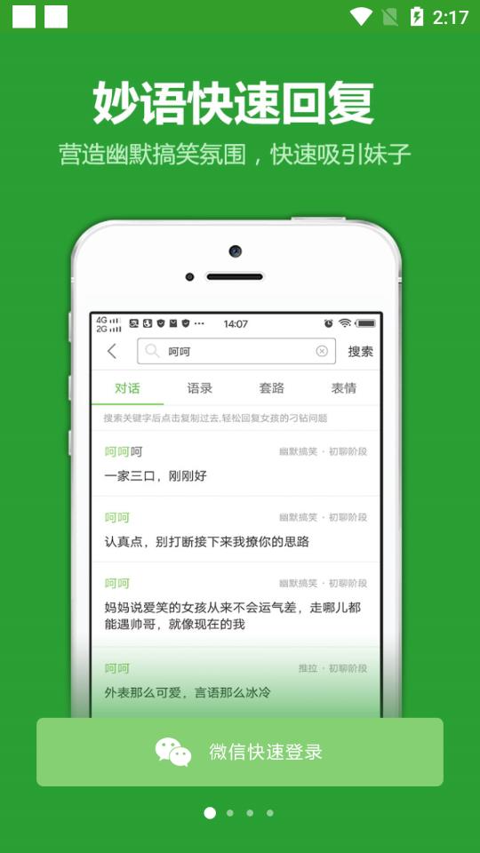 爱套路app截图