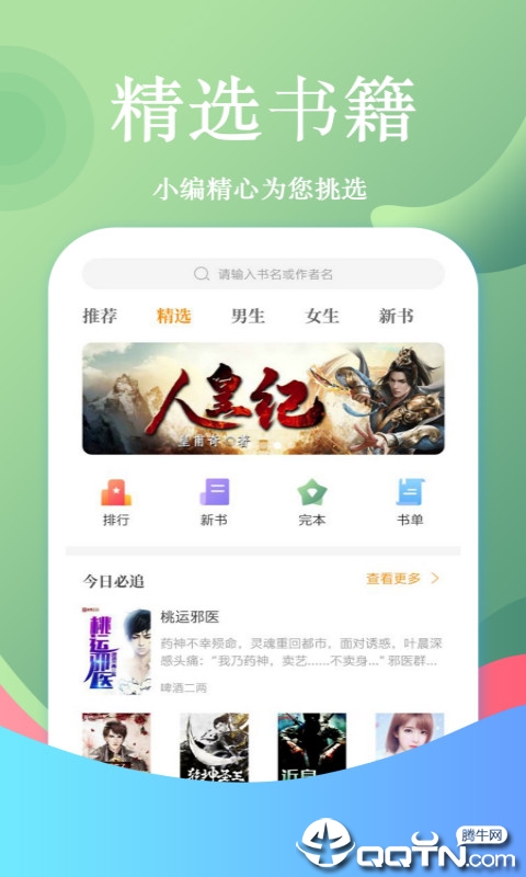 追书免费小说大全app截图