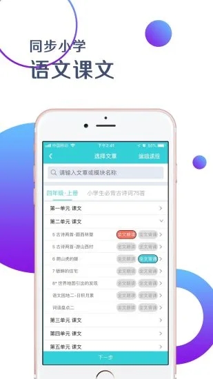 出口成章老师端下载截图