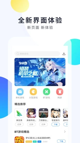 2023年魔玩助手最新版截图