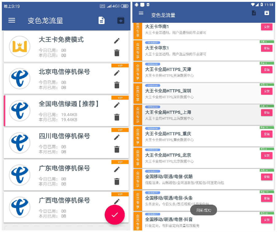 变色龙免流app最新版