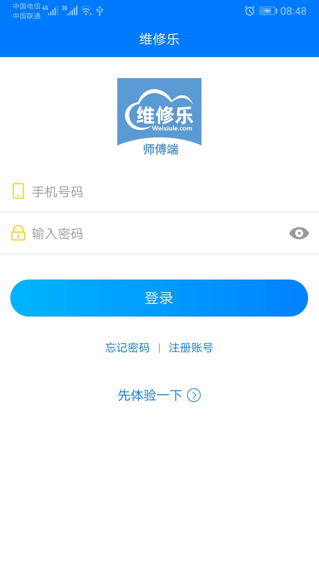 维修乐app截图