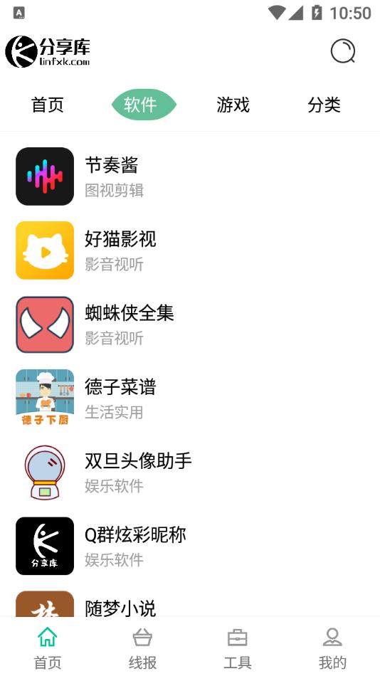 分享库app截图