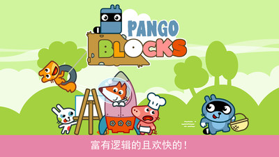 Pango历险记截图