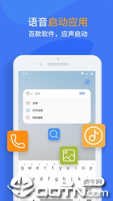 语音启动助手app截图