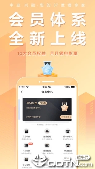 中业兴融理财投资截图