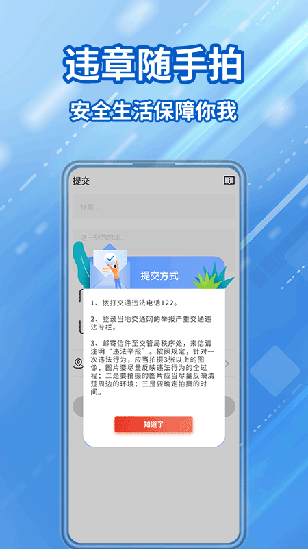 交通违章随手拍截图