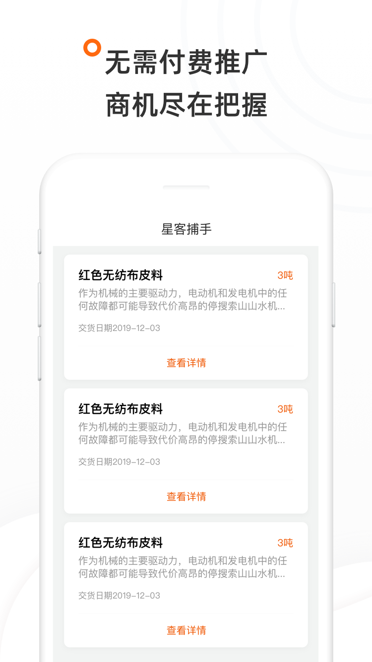 企服星球商户端app截图