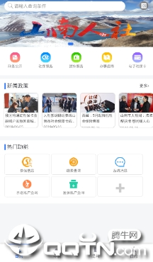 山南智慧人社app
