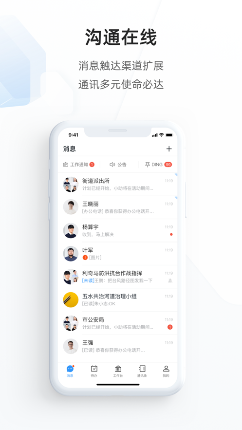 遂政钉App二维码(政务钉钉)截图