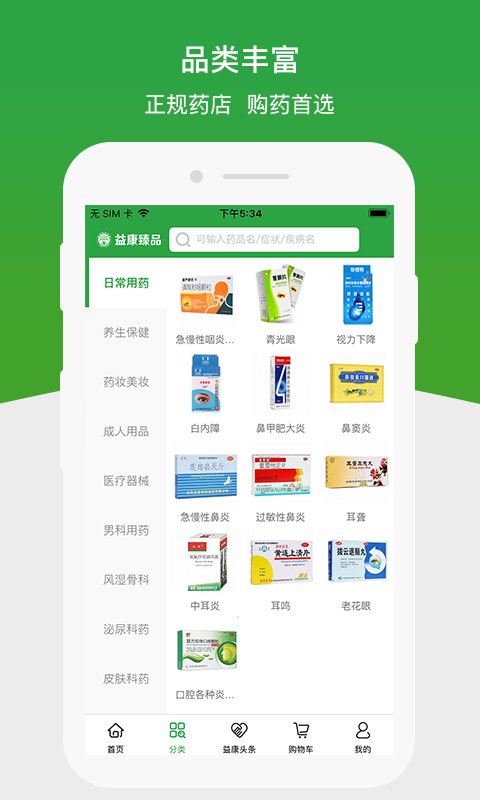 益康臻品截图