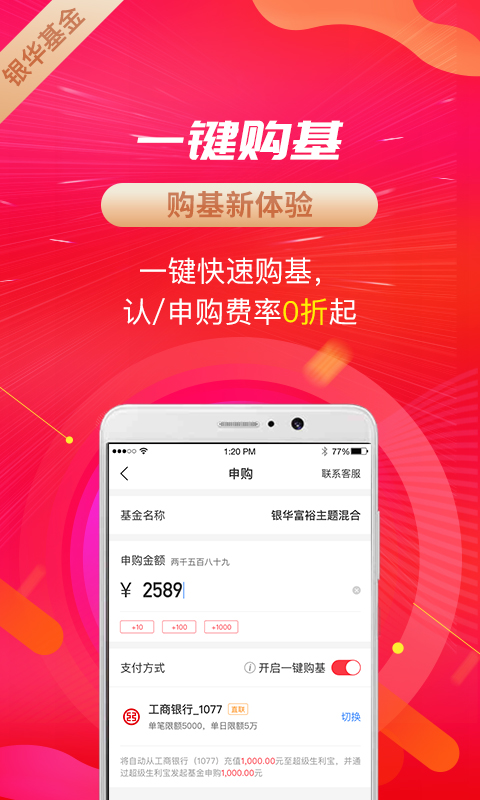 银华生利宝app截图