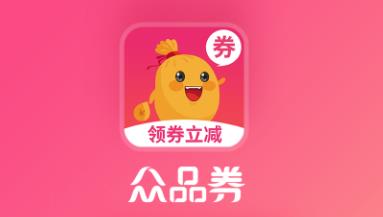 众品券app