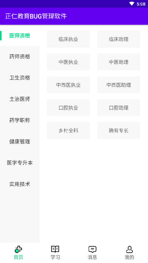 正仁教育BUG管理app