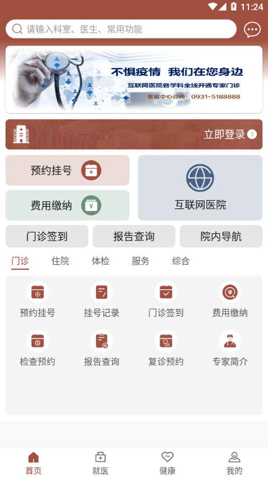 甘肃妇幼app官方下载截图