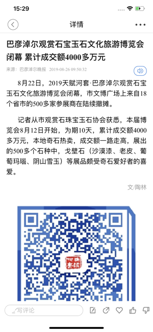 锦绣河套app截图