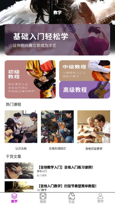 吉他调音器教学app