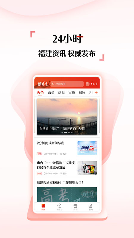 新福建app客户端截图