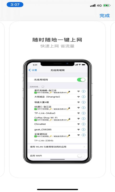 WIFI连连助手截图