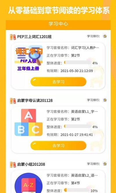 英语学伴同行app