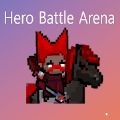 Hero battle Arena(英雄对战竞技场)