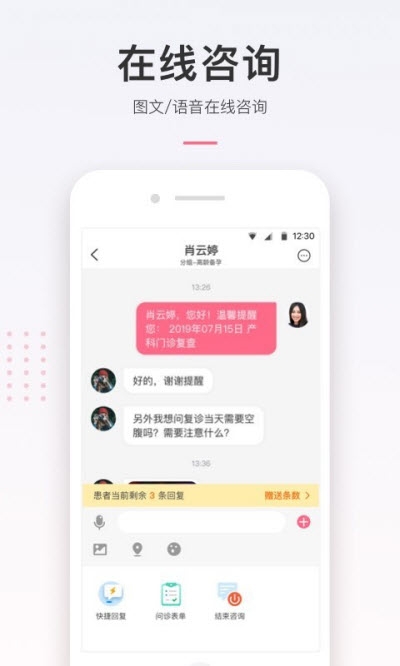 北妇医生app截图