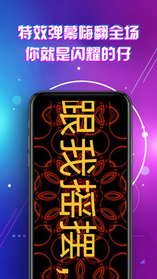 LED显示屏滚动字幕手持弹幕灯牌app截图