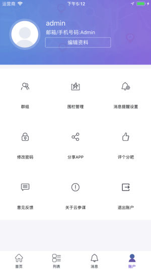 云参谋app截图