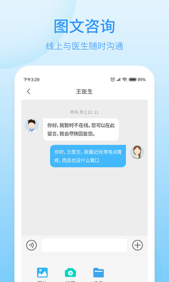 逸仙e医院患者端app截图