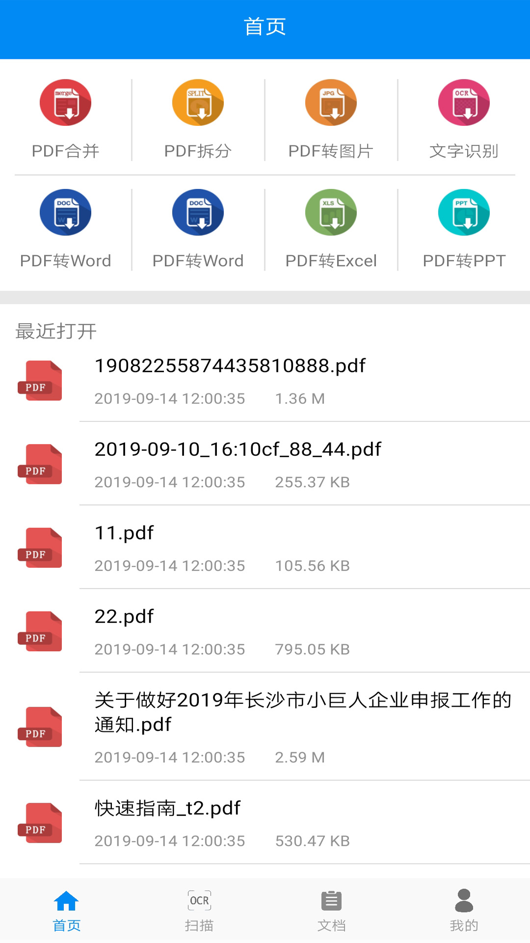 全能PDF阅读器app截图