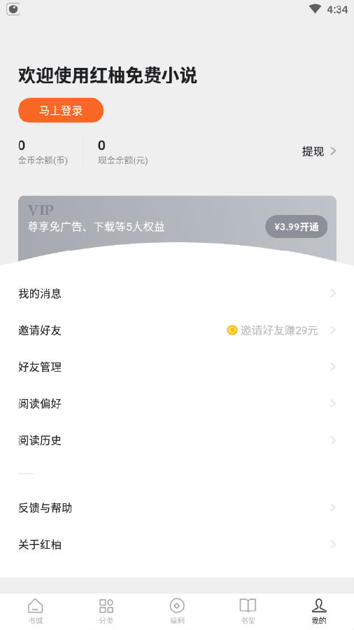 红柚免费小说app